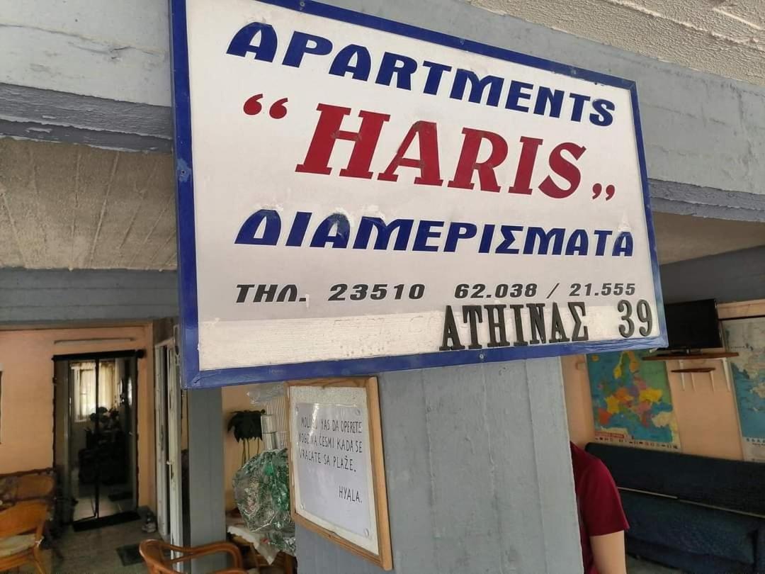 Apartments Haris Olympiakí Aktí Zewnętrze zdjęcie